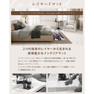 M+home レイヤード インテリアマット 約60×120cm クッカ（ネイビー）