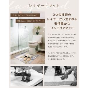 M+home レイヤード トイレマット 約70×70cm ハルヤタ（ネイビー）