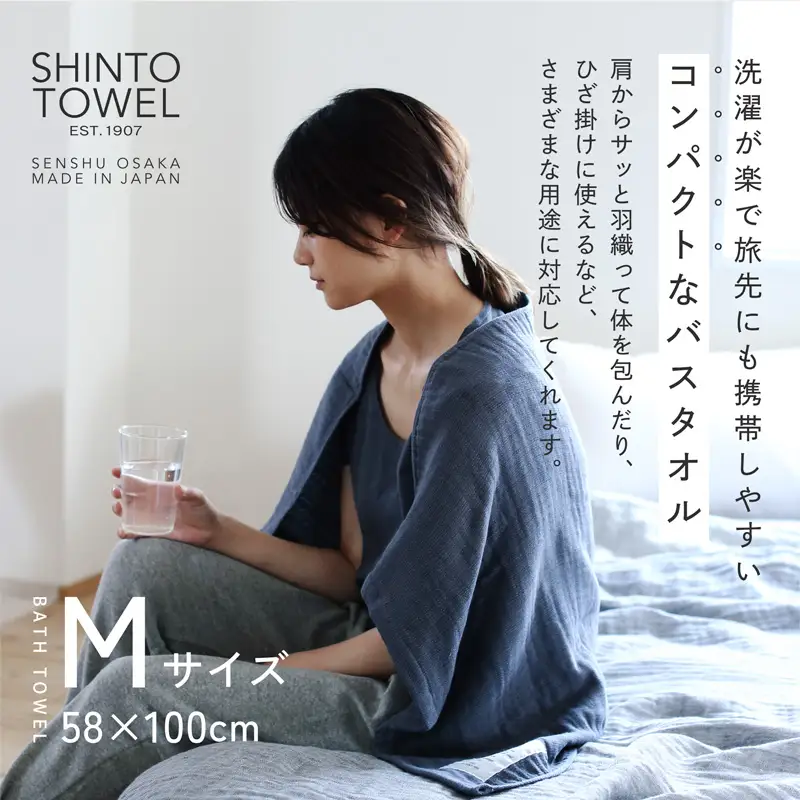 SHINTO TOWEL「2.5重ガーゼ・バスタオル」Mサイズ（ネイビー）2枚セット オーガニックコットン100%