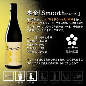 諏訪 女性におすすめ飲み比べセット 720ml × 4本 日本酒 飲み比べ 日本酒 飲み比べ 日本酒 飲み比べ 信州 長野県 諏訪 諏訪市 【102-08】
