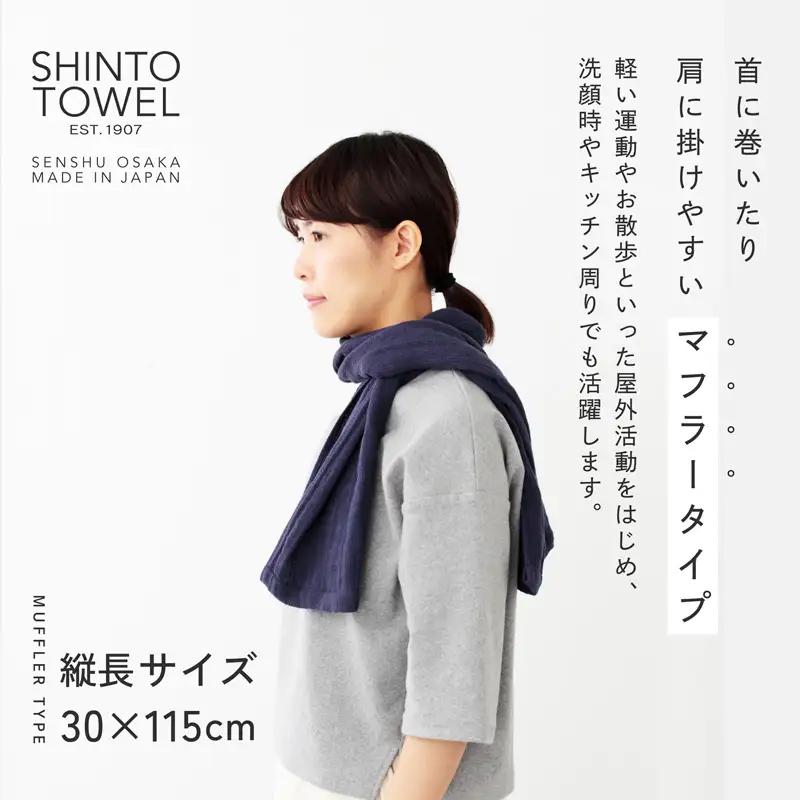 SHINTO TOWEL「2.5重ガーゼ・マフラータオル」（チャコール）2枚セット オーガニックコットン100%