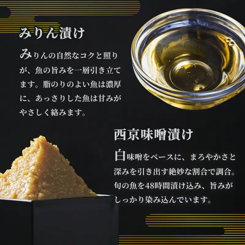 漬け魚 食べ比べセット 3パック （西京味噌・塩こうじ・みりん ）各1パック (2～5切入り×3）