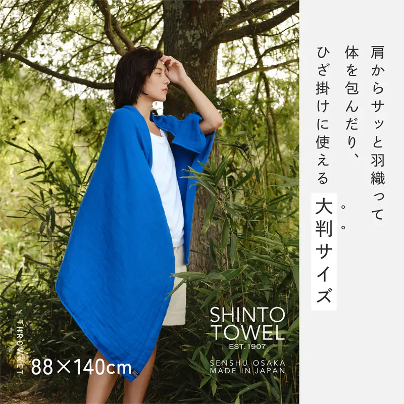 SHINTO TOWEL「2.5重ガーゼ・スローケット」（ディープブルー）オーガニックコットン100%