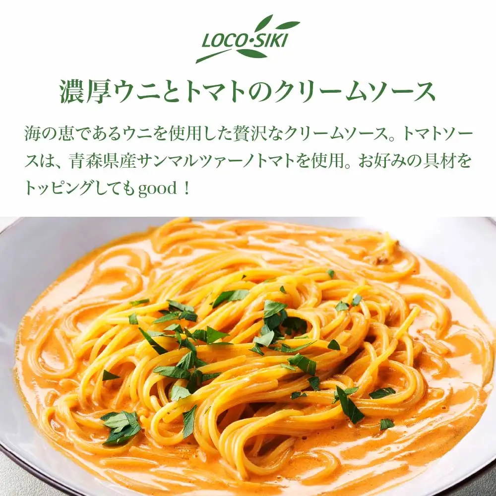 青森ほたてのアラビアータソース、うにとトマトの濃厚クリームソース　2種食べ比べセット　【02402-0474】