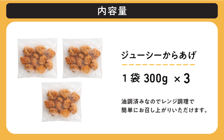 レンジで簡単ジューシーからあげ（油調済み）（3袋）