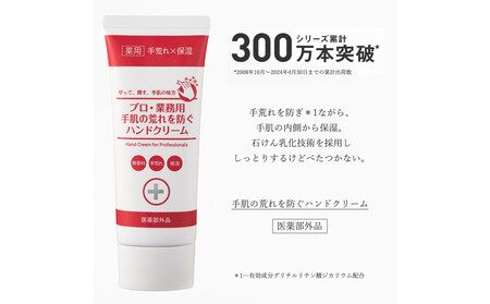 プロ・業務用 手肌の荒れを防ぐハンドクリームN　3個セット ANV0004