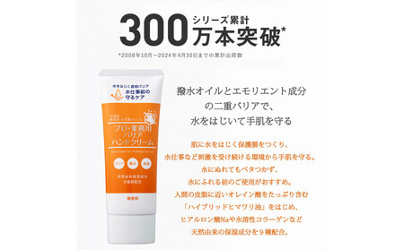 プロ・業務用 バリアハンドクリーム50g 3個セット ANV0006