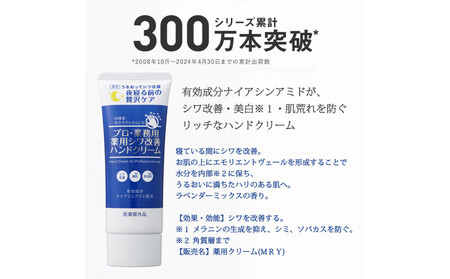 プロ・業務用 薬用シワ改善ハンドクリーム５０ｇ　３個セット（医薬部外品） ANV0007