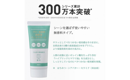 プロ・業務用高保湿ハンドクリーム　3個セット ANV0008