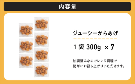 レンジで簡単ジューシーからあげ（油調済み）（7袋）