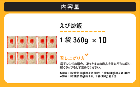 京、静華 宮本静夫監修 レンジで簡単 えび炒飯（10袋）