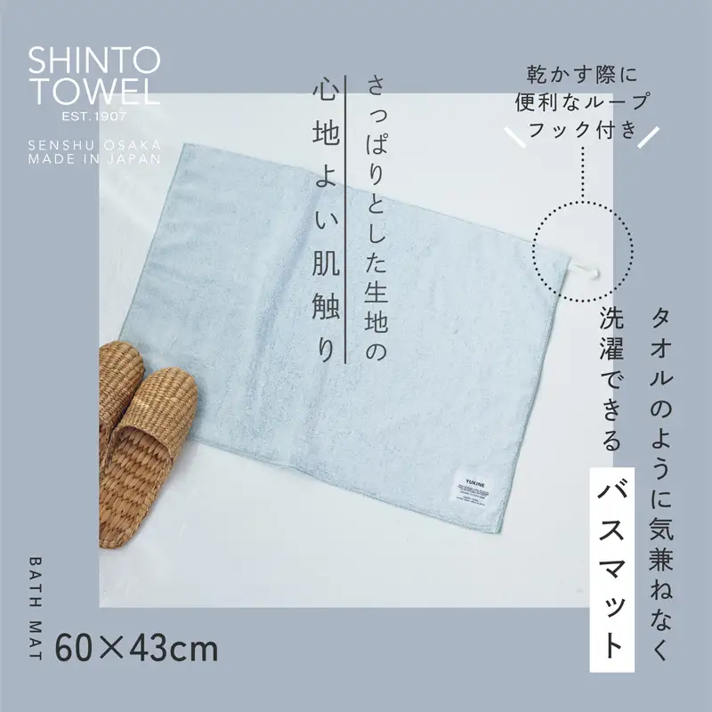 SHINTO TOWEL「ユキネ・バスマット＆バスタオル」midori（緑）オーガニックコットン100%
