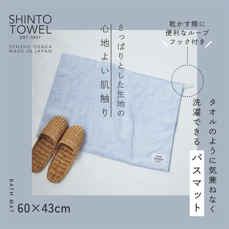 SHINTO TOWEL「ユキネ・バスマット＆バスタオル」kon（紺）オーガニックコットン100%