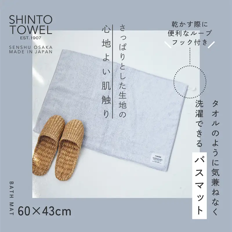 SHINTO TOWEL「ユキネ・バスマット＆バスタオル」hai（灰）オーガニックコットン100%