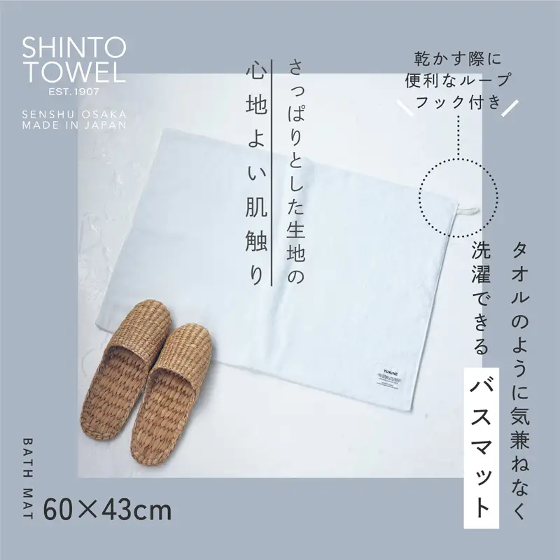SHINTO TOWEL「ユキネ・バスマット＆フェイスタオル 2枚」shiro（白）オーガニックコットン100%