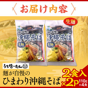 【ふるさと納税】ひまわり 沖縄そば 2食 袋入 2P | 沖縄そば 人気