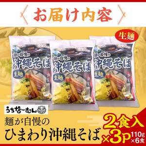 【ふるさと納税】ひまわり 沖縄そば 2食 袋入 3P| 沖縄そば 人気