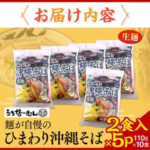 【ふるさと納税】ひまわり 沖縄そば 2食 袋入 5P| 沖縄そば 人気