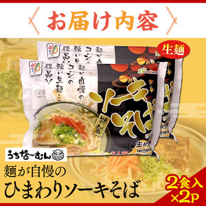 【ふるさと納税】ひまわり ソーキそば 2食 袋入 2P | 沖縄そば 人気