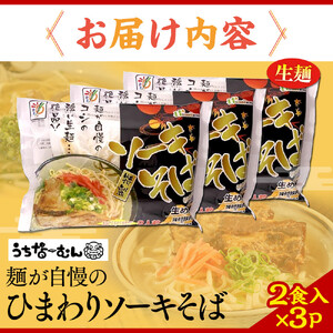 【ふるさと納税】ひまわり ソーキそば 2食 袋入 3P | 沖縄そば 人気