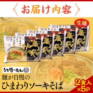 【ふるさと納税】ひまわり ソーキそば 2食 袋入 5P | 沖縄そば 人気