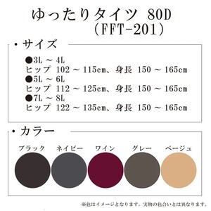 【フリーフィットシリーズ】ゆったりタイツ80D 7L-8Lサイズ ネイビー タイツ 日用品 美容  生活用品 健康用品 健康グッズ スポーツ 旅行 トラベル 抗菌防臭加工 