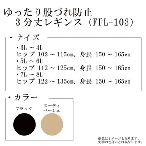 【フリーフィットシリーズ】ゆったり股づれ防止３分丈レギンス 3L-4L ヌーディーベージュ レギンス 日用品 美容  生活用品 健康用品 健康グッズ スポーツ 旅行 トラベル 消臭加工 保湿成分配合