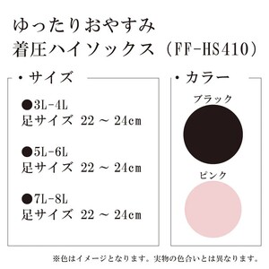 【フリーフィットシリーズ】ゆったりおやすみ着圧ハイソックス 7L-8Lサイズ ピンク ハイソックス 日用品 美容  生活用品 健康用品 健康グッズ スポーツ 旅行 トラベル 保湿加工 抗菌加工