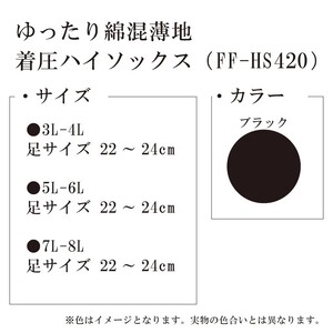 【フリーフィットシリーズ】ゆったり綿混薄地着圧ハイソックス 5L-6Lサイズ ブラック ハイソックス 日用品 美容  生活用品 健康用品 健康グッズ スポーツ 旅行 トラベル 着圧