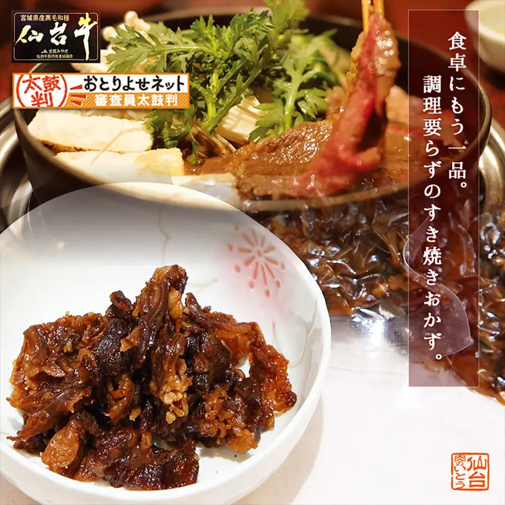 【ふるなびWEEK対象】肉のいとう 最高級A5ランク 仙台牛 すき焼き煮 100gx5 ●