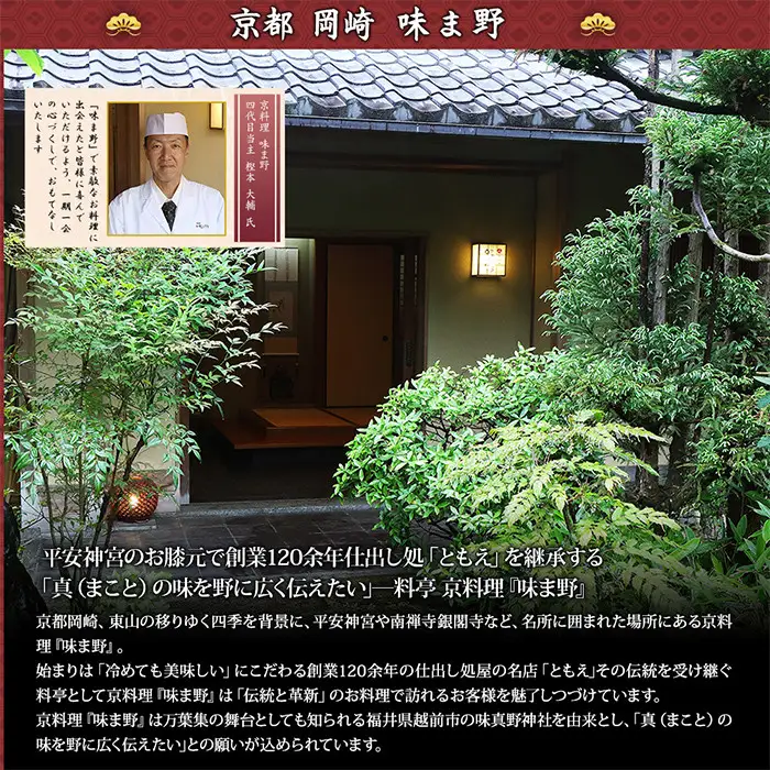 【京都岡埼・味ま野】監修超高級重 柳凰 約4～5人前｜京おせち 本格料亭おせち 人気