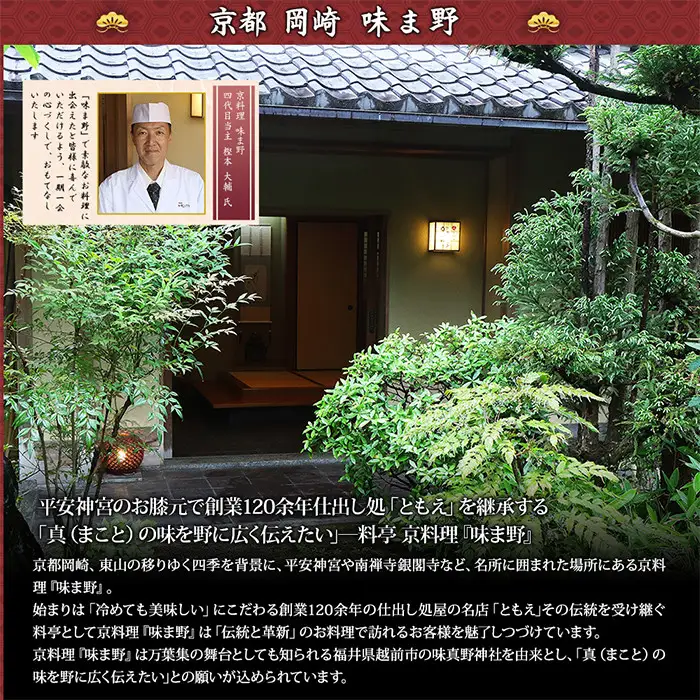【京都岡埼・味ま野】監修超高級重 翠柳 約4～5人前｜京おせち 本格料亭おせち 人気