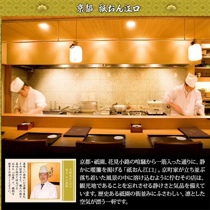 【京都祇園・江口】監修 江春 約4～5人前｜京おせち 本格料亭おせち 人気