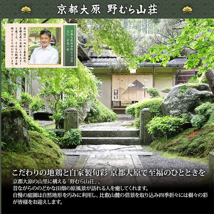 【京都大原・野むら山荘】監修 三段重「歳徳仁」約3～4人前｜京おせち 本格料亭おせち 人気