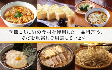 蕎麦　青乃　２万円お食事券 │ 東京 体験型 和食