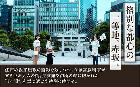 OMO3東京赤坂 by 星野リゾート 宿泊ギフト券(12,000円分) │ 東京都 ホテル 宿泊券