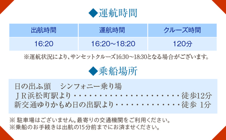 サンセットクルーズ／イタリアン　2名さま │ 東京 体験型 クルージング