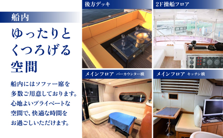 クルーザー貸切　東京ベイエリア クルージング体験（90分　15名様まで） │ 東京 体験 クルーズ