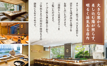 寿司 濱芝　ペアディナー券（ザ・プリンス パークタワー東京） │ 東京 食事券 ホテル