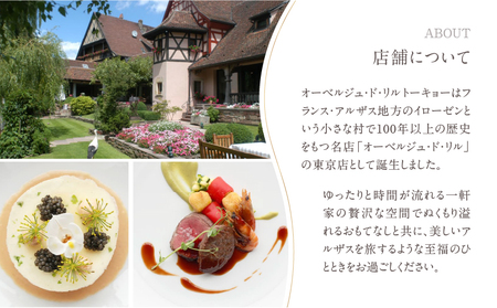【オーベルジュ・ド・リル トーキョー】ふるさと納税 ディナーコース１名様 │ 東京 食事券 フレンチ