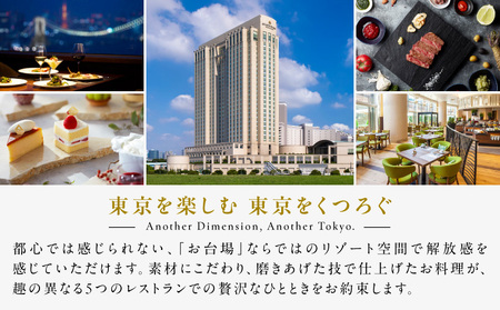 【グランドニッコー東京 台場】（選べる）レストラン利用券　10,000円 │ 東京都 食事券 ホテル 