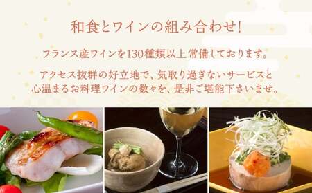 ふるさと納税返礼品　10000円分ご飲食券（ディナー） │ 東京 食事券 日本料理