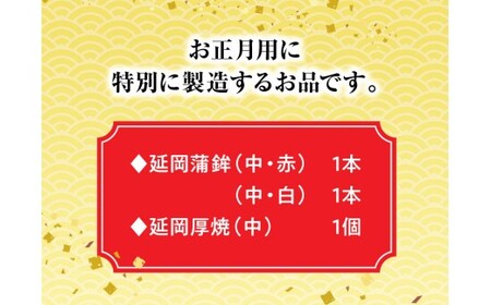 【先行予約】【2026年12月お届け】岸上蒲鉾 延岡蒲鉾 延岡厚焼 詰合せ N006-YA690 