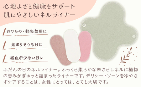 ネルレギュラーライナー あかね　ナプキン