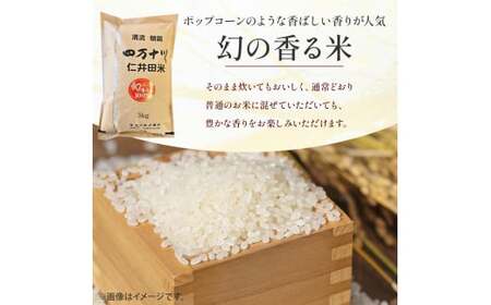 【令和7年産米】樽井商店の仁井田米 ３種のお米味くらべセット 15kg（5kg×3）Bti-Z04 米 ヒノヒカリ にこまる 高知 食べ比べ