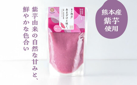 あまざけと咲く 紫芋 甘酒 セット(紫芋 甘酒 ×4個)BHAE099