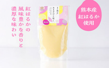 あまざけと咲く 紅はるか 甘酒 セット (紅はるか 甘酒 ×2個) BHAE100