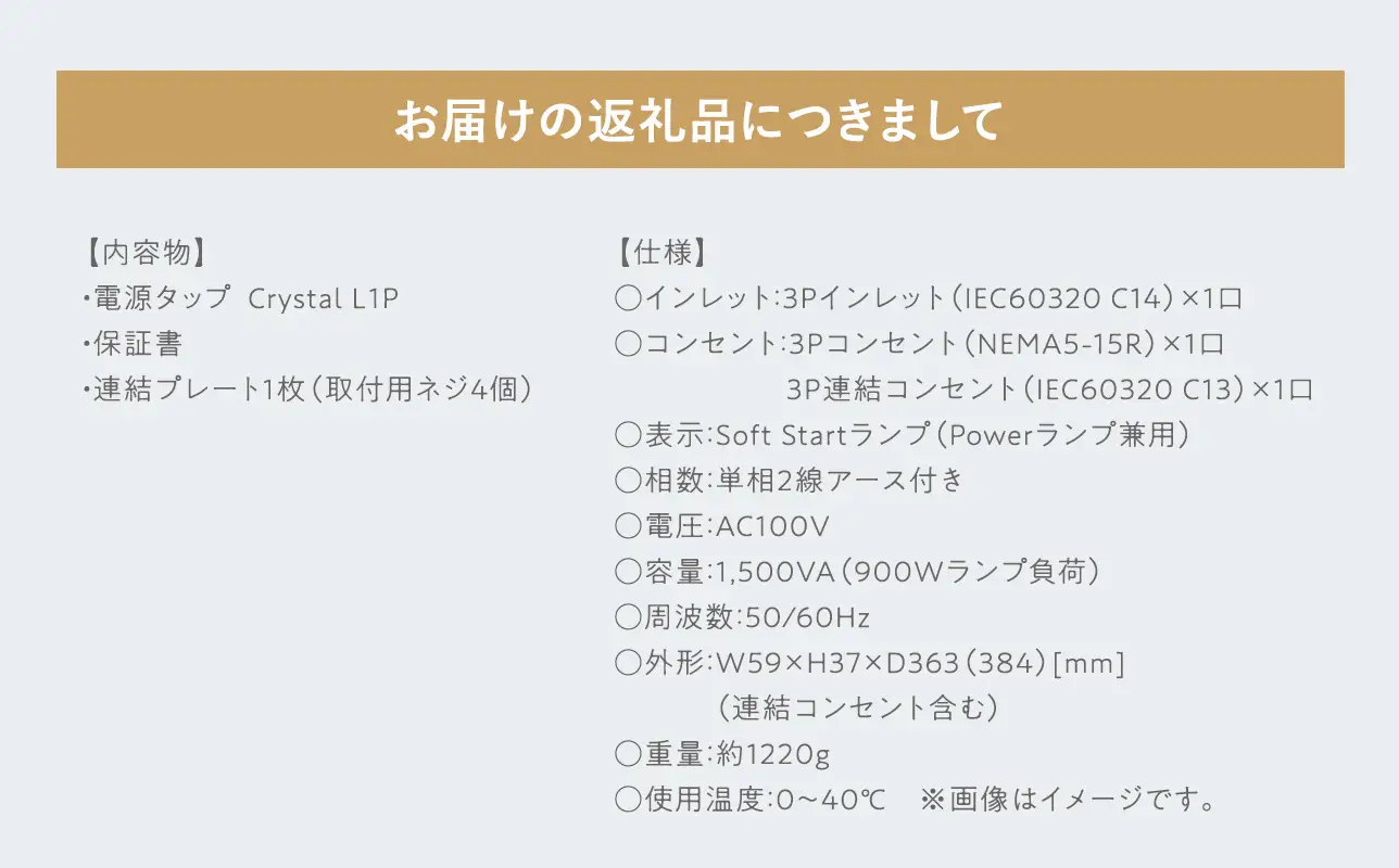 電源タップ Crystal L1P［hi-0021-031］