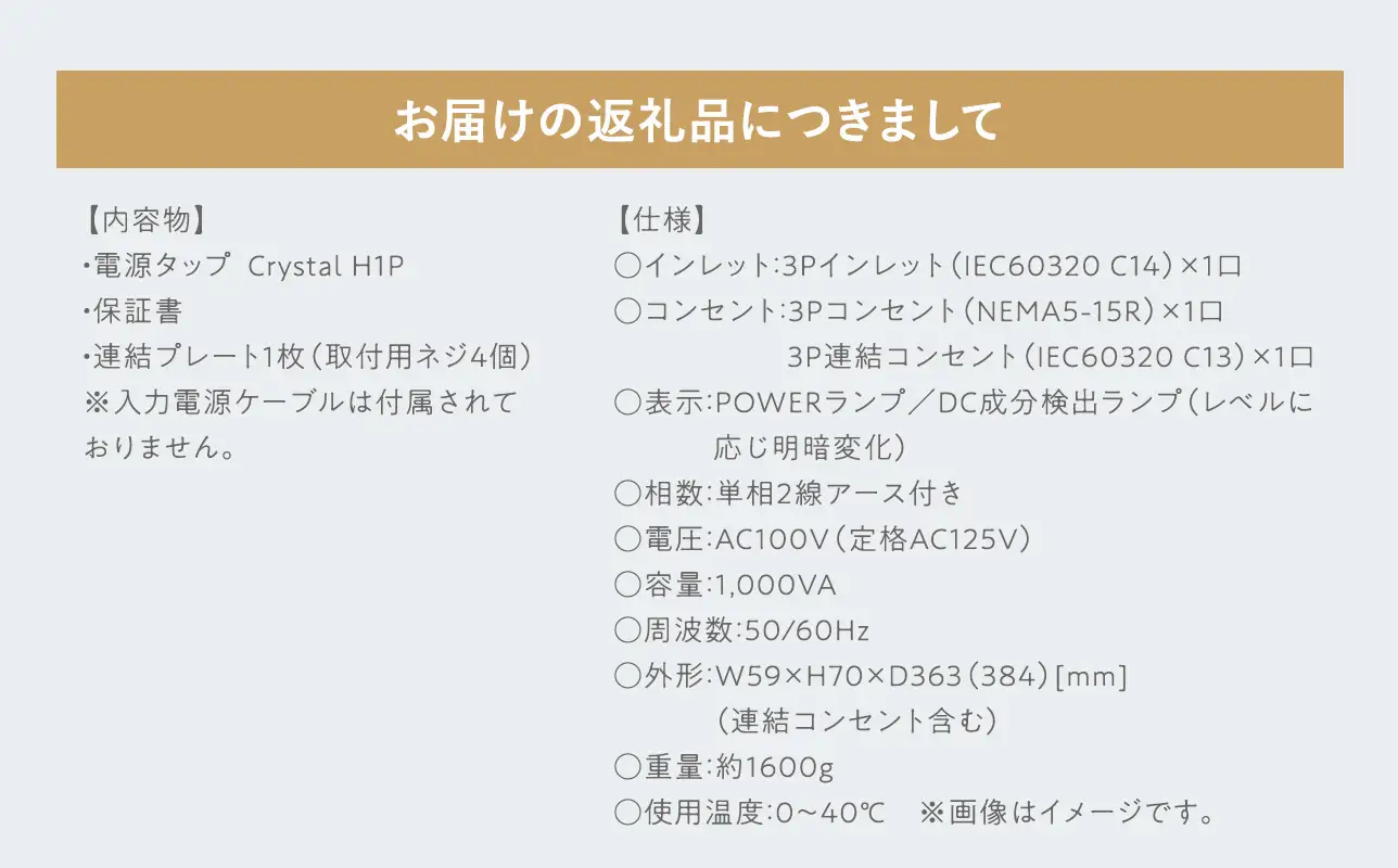 電源タップ Crystal H1P ［hi-0021-032］