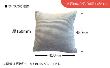 450角クッション(選べる布3種張地/計13種類) 日田市 ソファー カバー クッション [ARFT012]